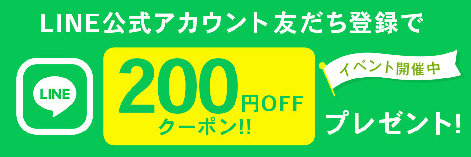 lineクーポン
