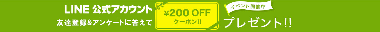 lineクーポン