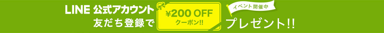 lineクーポン