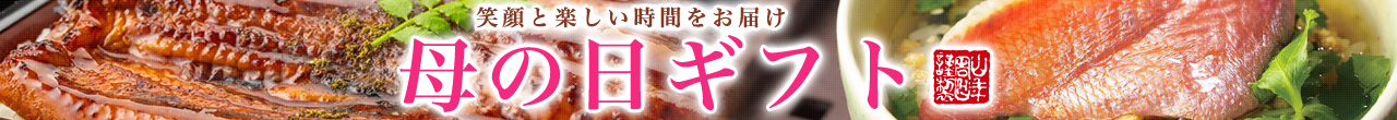 母の日ギフト特集