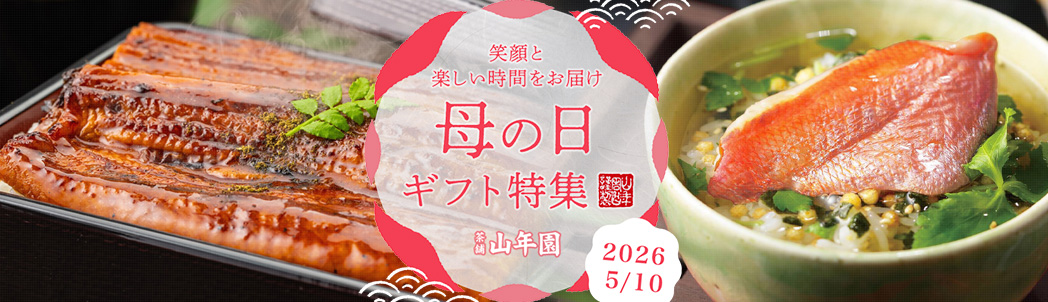 母の日ギフト特集