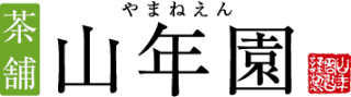 茶舗山年園