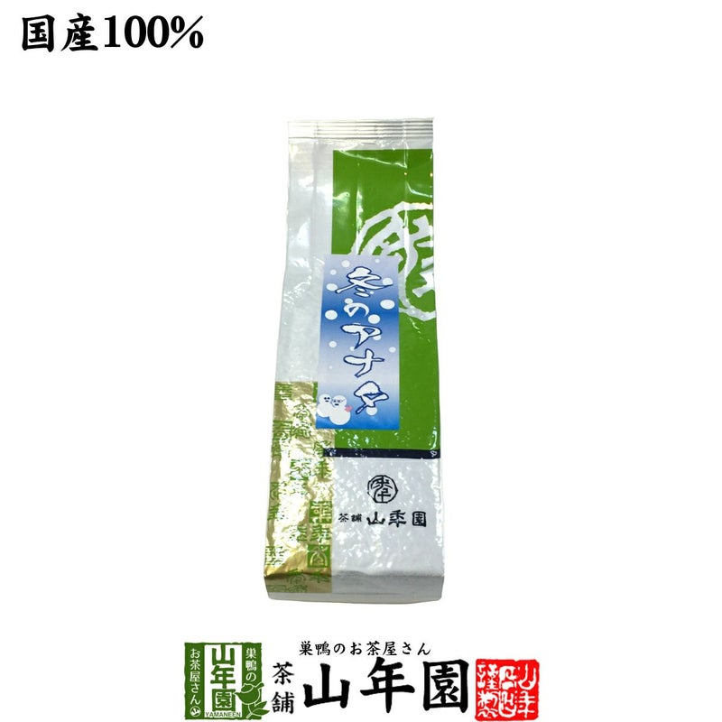 お茶 日本茶 冬のアナタ 100g
