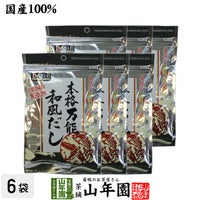 万能和風だし 国産 粉末 150g×6袋セット