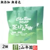 茶ぼん石鹸 90g×2個セット