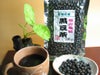 黒豆茶 国産 送料無料【大粒、北海道産】 200g ×3袋セット