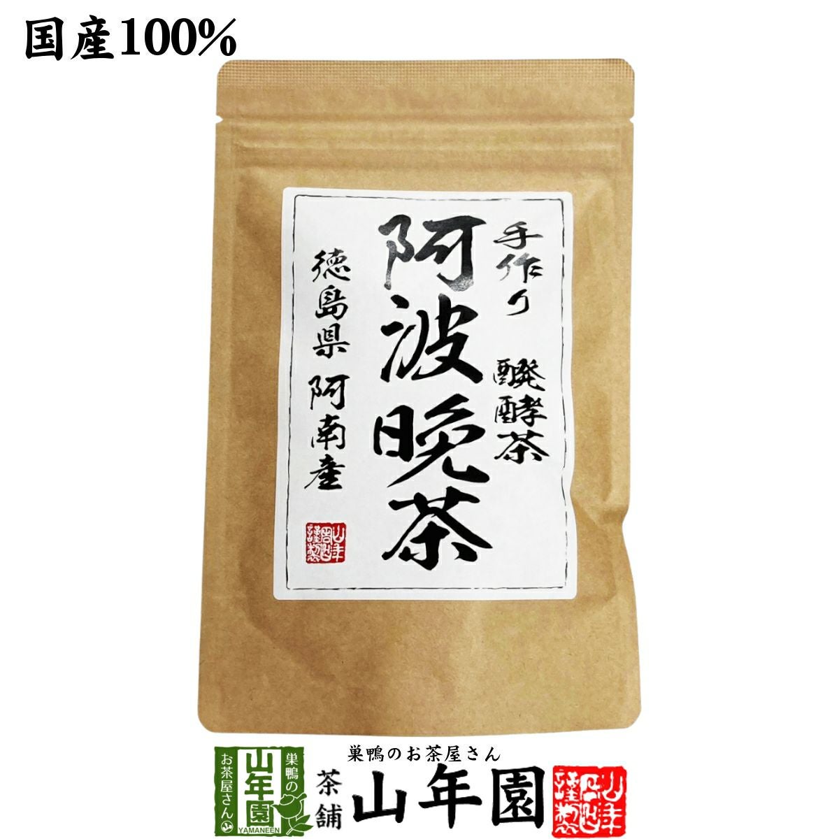 【国産100%】阿波晩茶(阿波番茶) 3g×15パック ティーパック 徳島県産