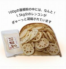 【国産】【無添加】蓮根粉 100g