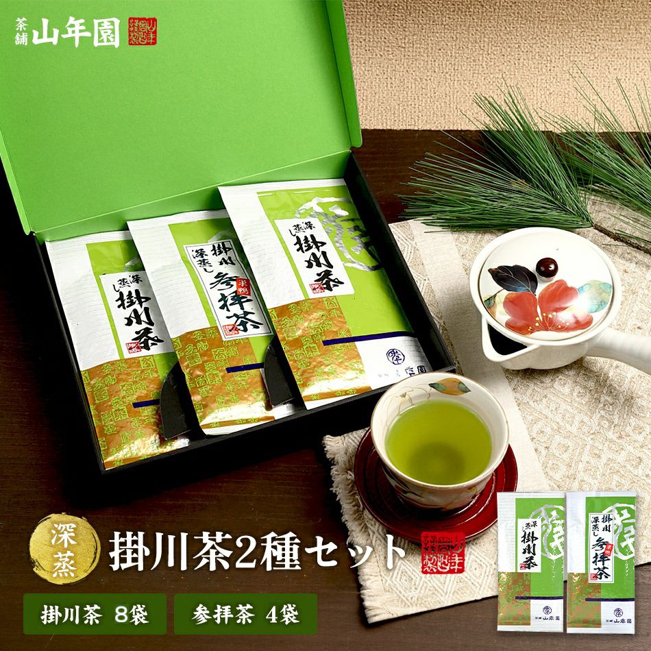 掛川茶＋参拝茶セット | 巣鴨のお茶屋さん山年園