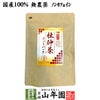 杜仲茶 国産 無農薬 長野県又は熊本県産 2g×30パック