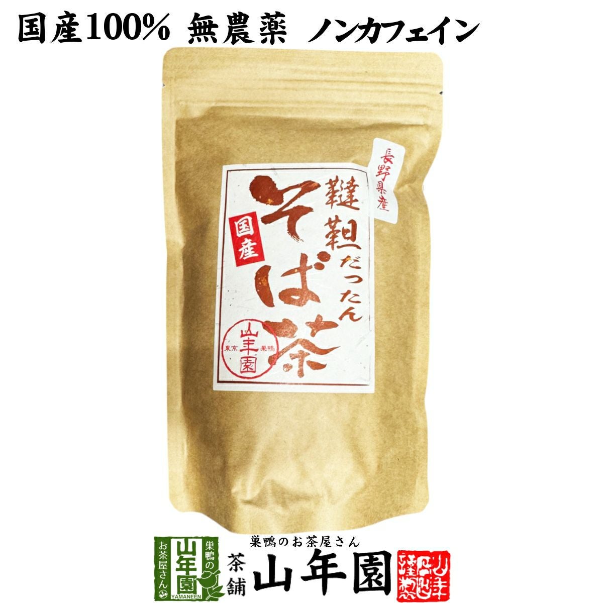 韃靼そば茶 長野県産 300g