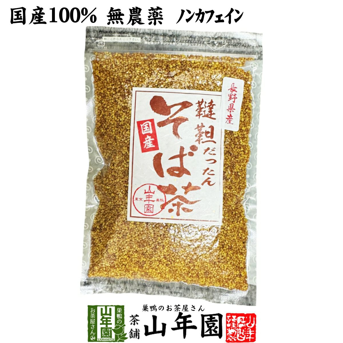 韃靼そば茶 長野県産 150g