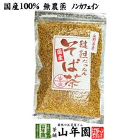 韃靼そば茶 青森県 十和田産 150ｇ