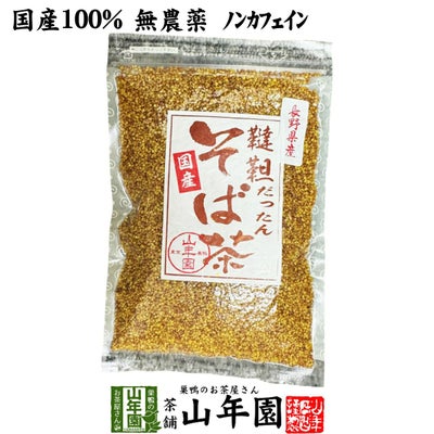 韃靼そば茶 青森県 十和田産 150ｇ