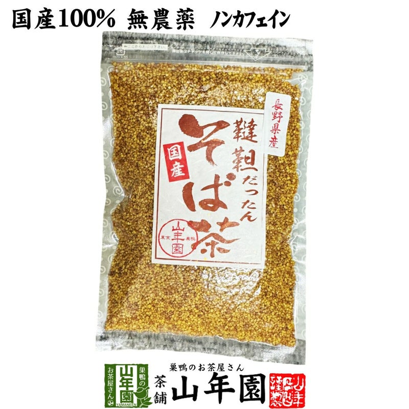 韃靼そば茶 青森県 十和田産 150ｇ