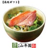 【高級 ギフト】金目鯛茶漬け