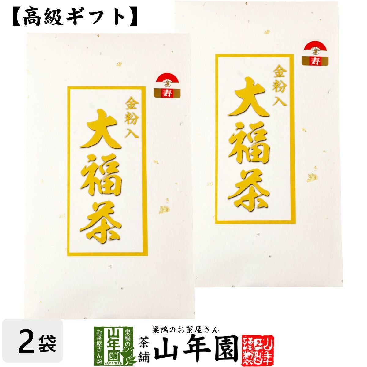 【お年賀 2023ギフト】金粉入り大福茶(玄米茶) 50g×2袋セット