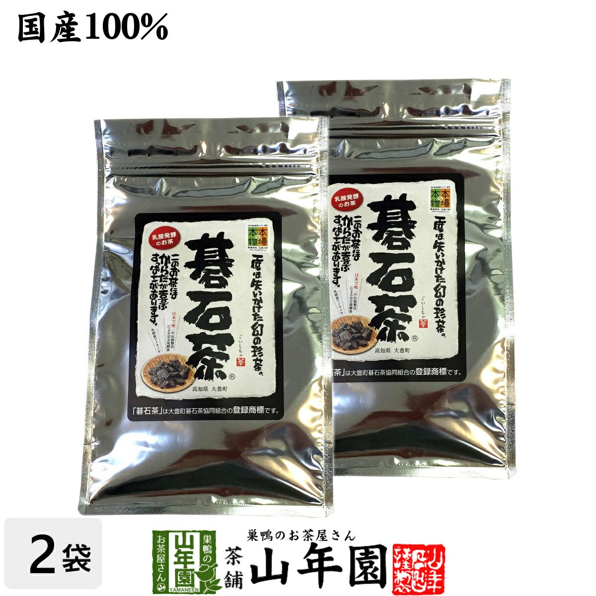 碁石茶 国産 送料無料 100g×2袋セット
