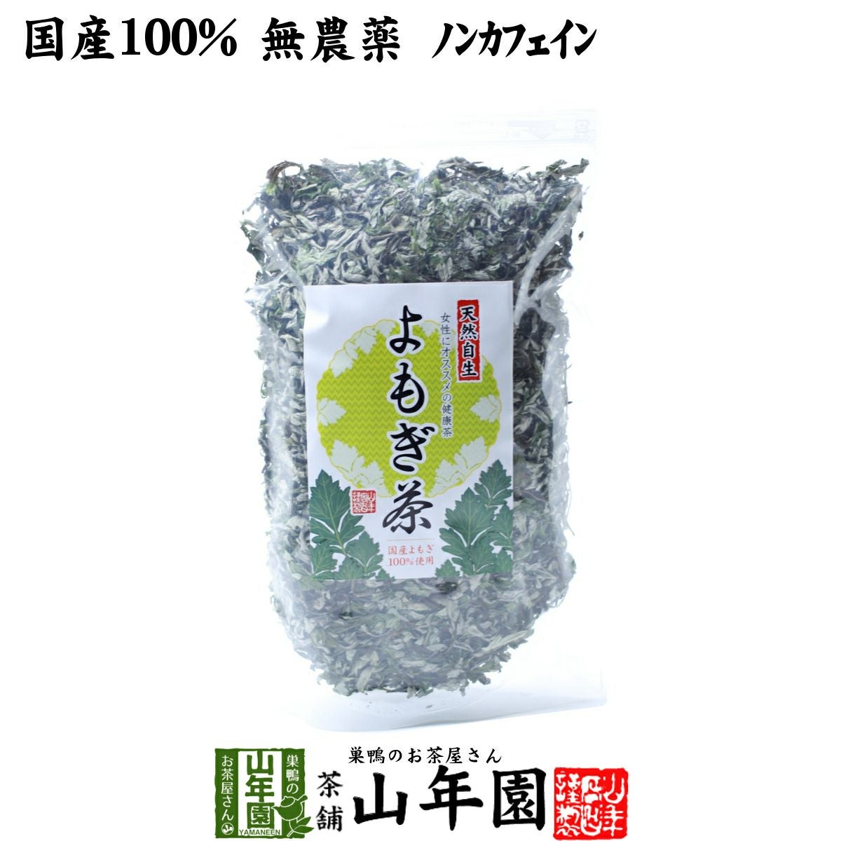 【国産100%】よもぎ茶 宮崎県産または徳島県産 無農薬 ノンカフェイン 70g