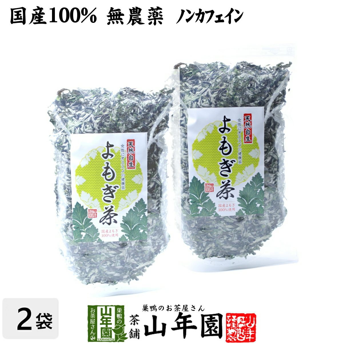 【国産100%】よもぎ茶 宮崎県産または徳島県産 無農薬 ノンカフェイン 70g×2袋セット