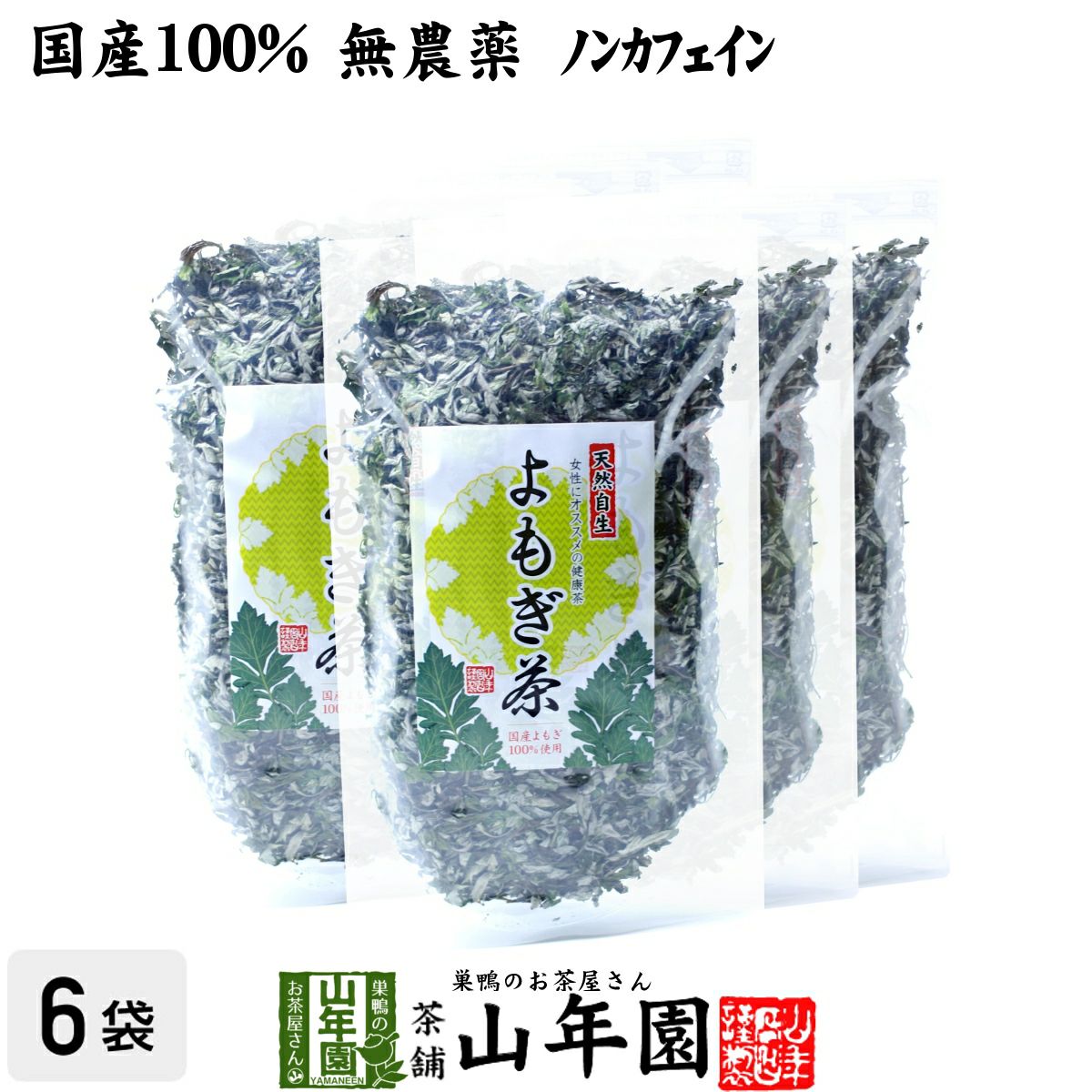 【国産100%】よもぎ茶 宮崎県産または徳島県産 無農薬 ノンカフェイン 70g ×6袋セット