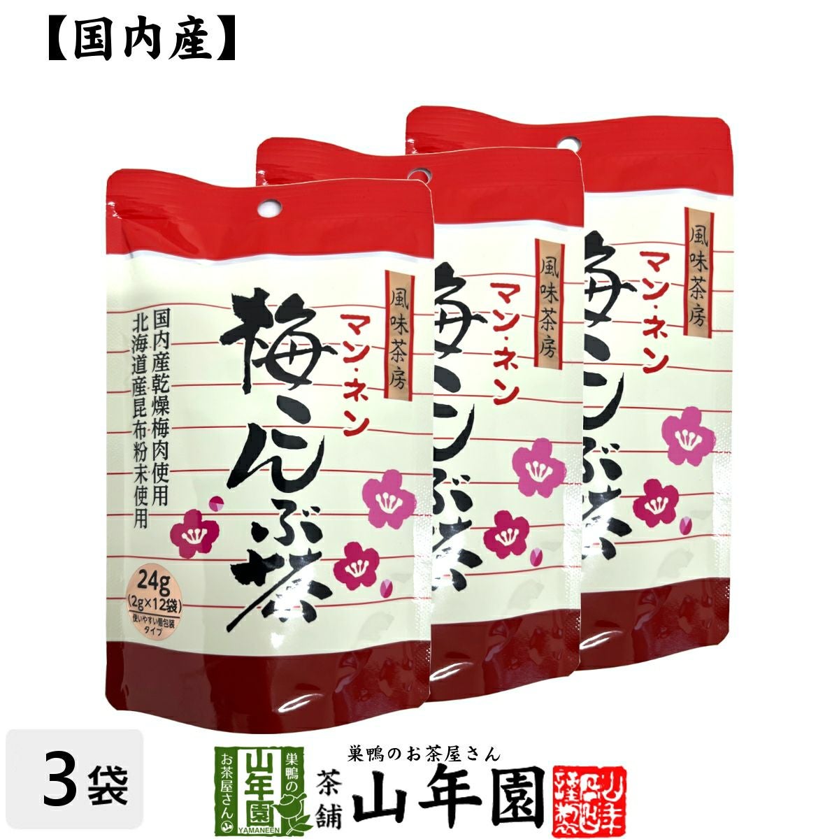 梅こんぶ茶 | 巣鴨のお茶屋さん山年園