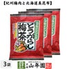 とうがらし梅茶 2g×24本×3袋セット