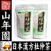 日本漢方杜仲茶【国産無農薬】2g×30パック×2袋セット