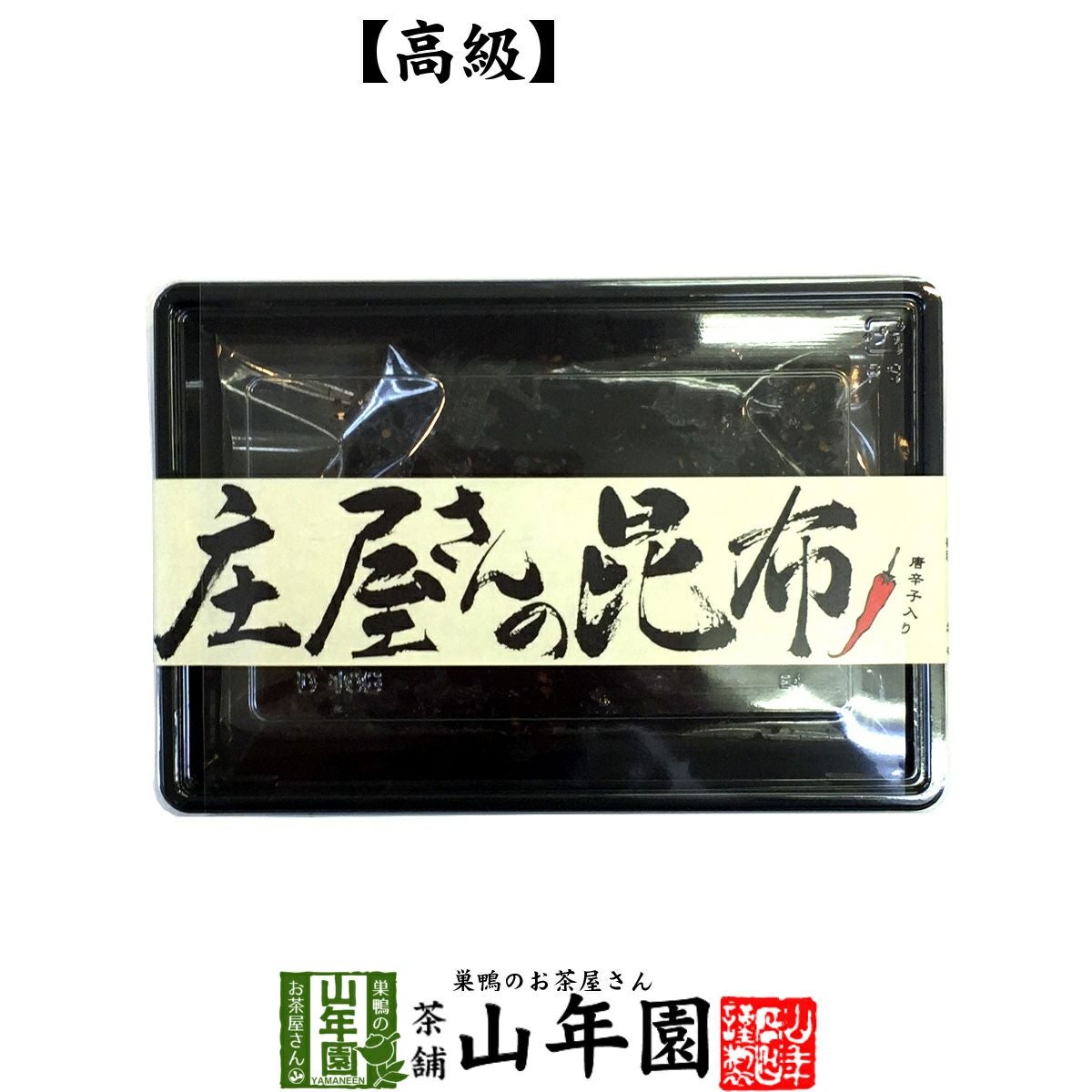 【国産昆布】【高級】庄屋さんの昆布 唐辛子入り 120g