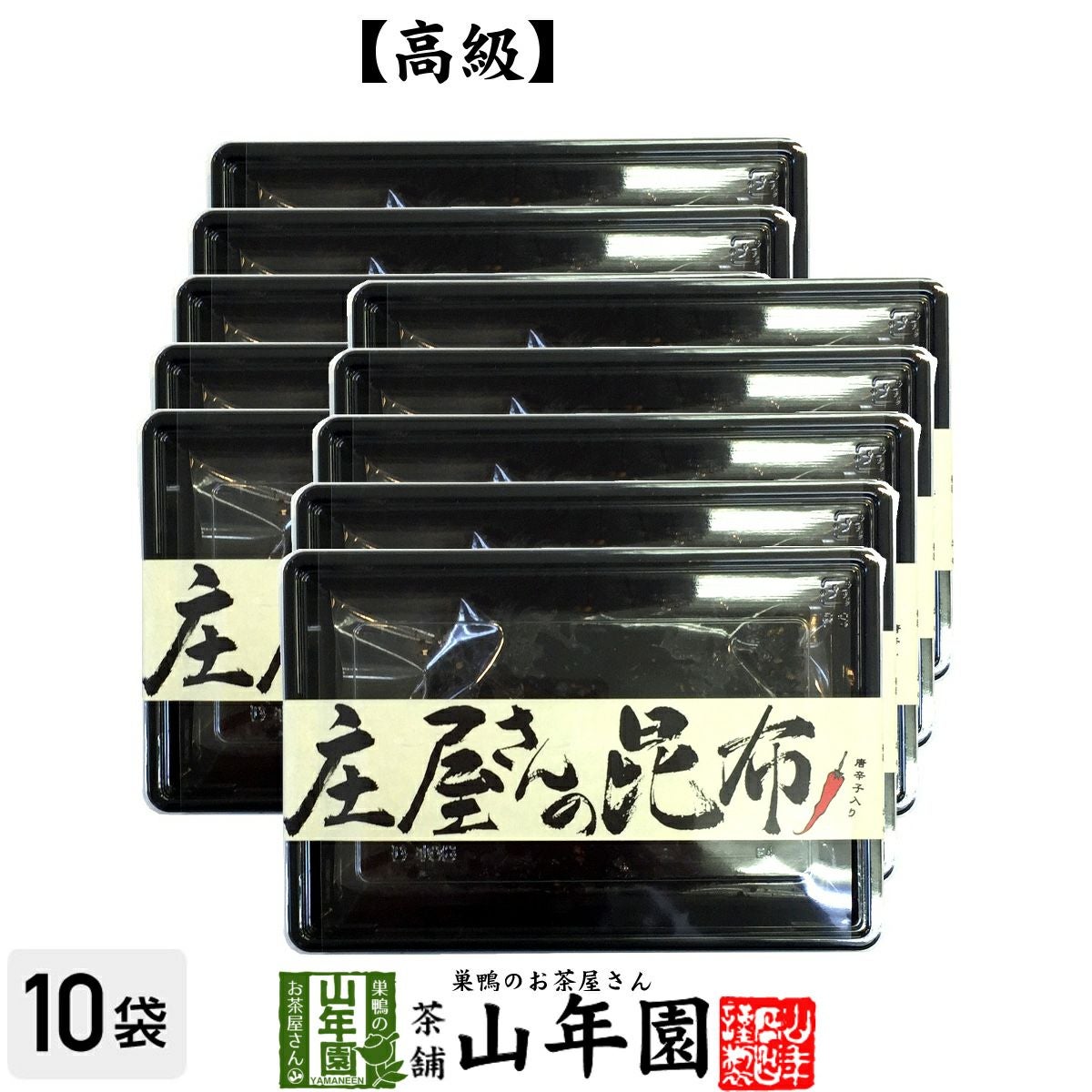 【国産昆布】【高級】庄屋さんの昆布 唐辛子入り 120g ×10袋セット