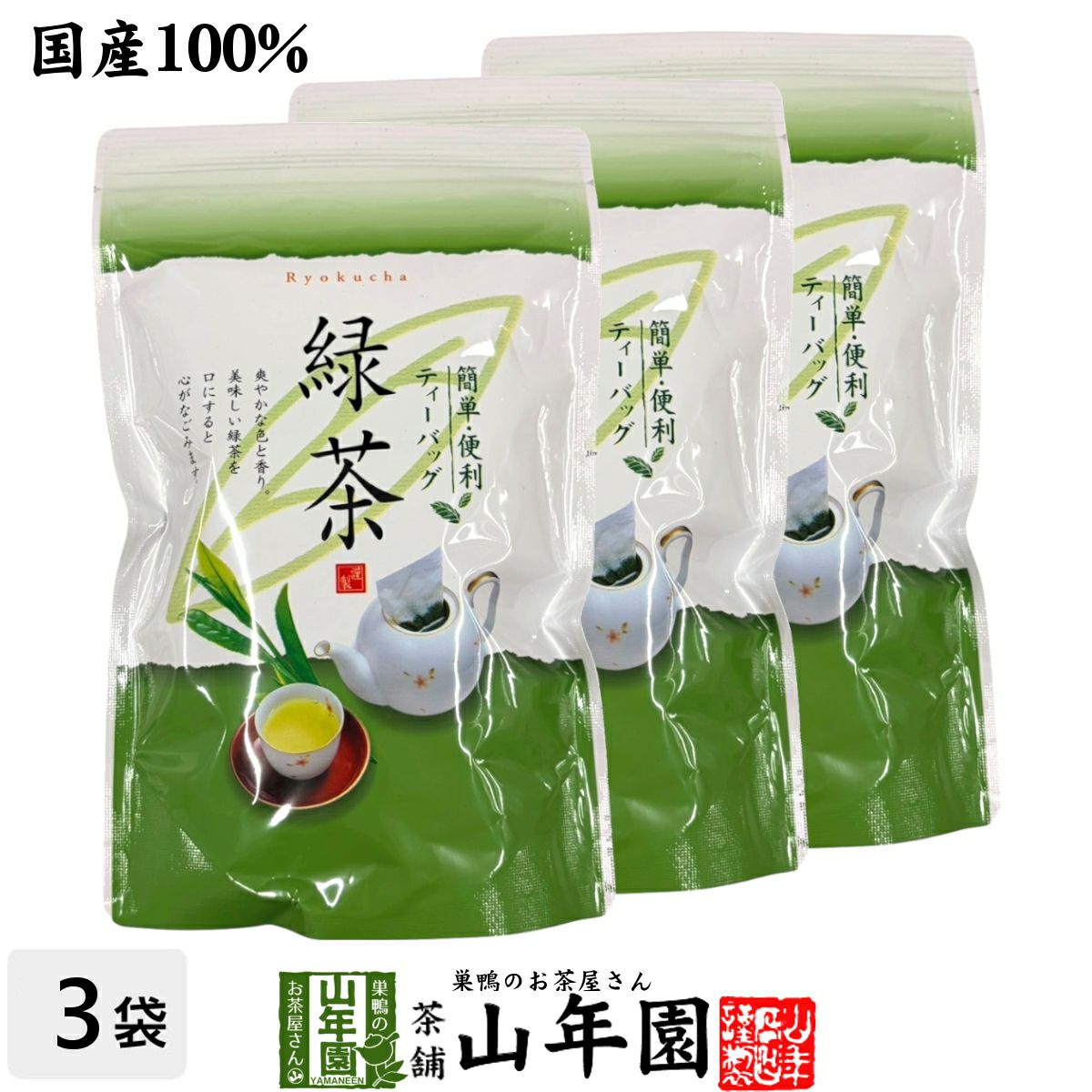 【静岡県産やぶきた茶使用】緑茶 やぶ北 ティーバッグ 5g×20包×3袋セット
