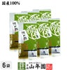 日本茶 お茶 煎茶 茶葉 沢の緑 100g×6袋セット
