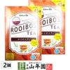 おらが村の健康茶 ルイボスティー 1.5g×30パック ×2袋セット