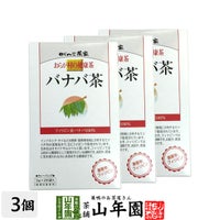 おらが村の健康茶 バナバ茶 3g×28パック ×3袋セット