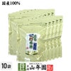 水出し 番茶 水出し 緑茶 国産 10g×30パック 三番荒番茶×10袋セット