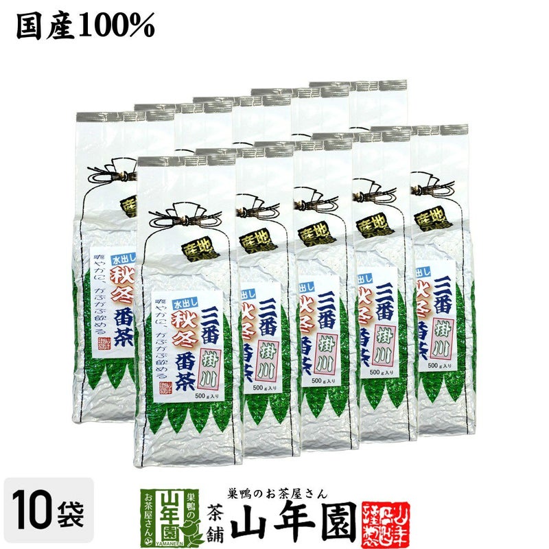 三番秋冬番茶掛川 水出し番茶 緑茶 500g×10袋セット