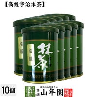 【高級宇治抹茶】抹茶 粉末 雲竜 40g ×10袋セット