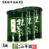 【高級宇治抹茶】抹茶 粉末 晃秀 40g ×3袋セット