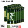 【高級宇治抹茶】抹茶 粉末 宝亀 40g ×10袋セット