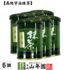 【高級宇治抹茶】抹茶 粉末 永楽 40g ×6袋セット