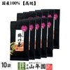 【高級】特選ブラック掛川茶 100g ×10袋セット