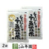 もちもち十五穀米 280g ×2袋セット