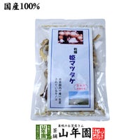 姫マツタケ 国産 乾燥 30g