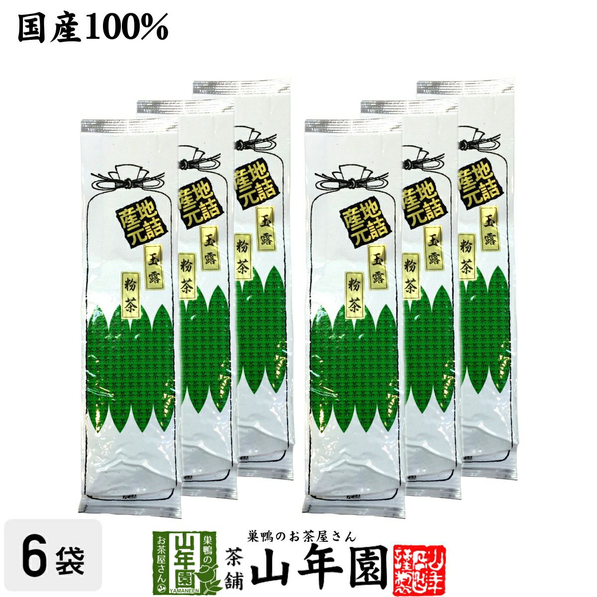 日本茶 お茶 茶葉 玉露粉茶 200g×6袋セット | 巣鴨のお茶屋さん山年園