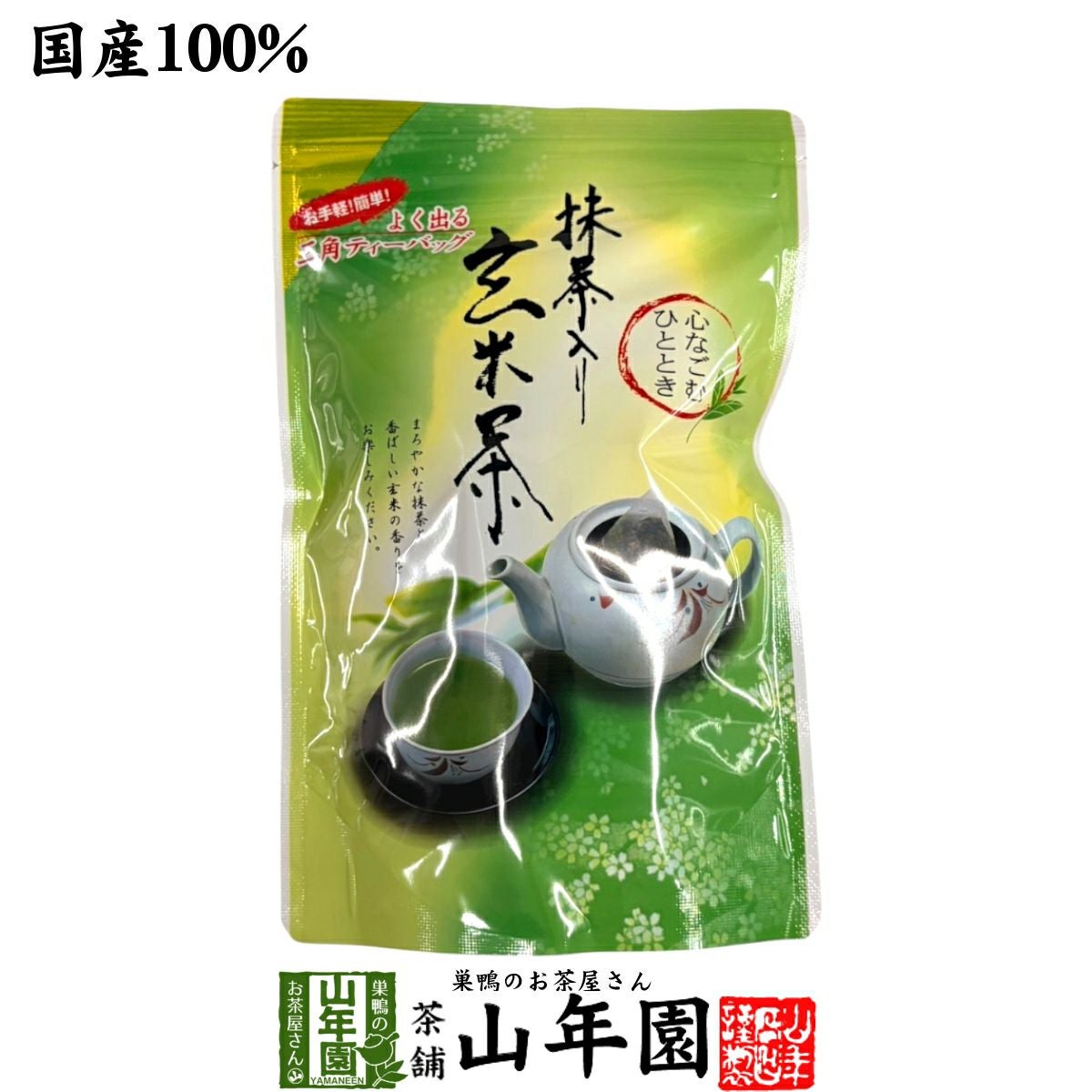 玄米茶 ティーバッグ 国産 5g×20パック