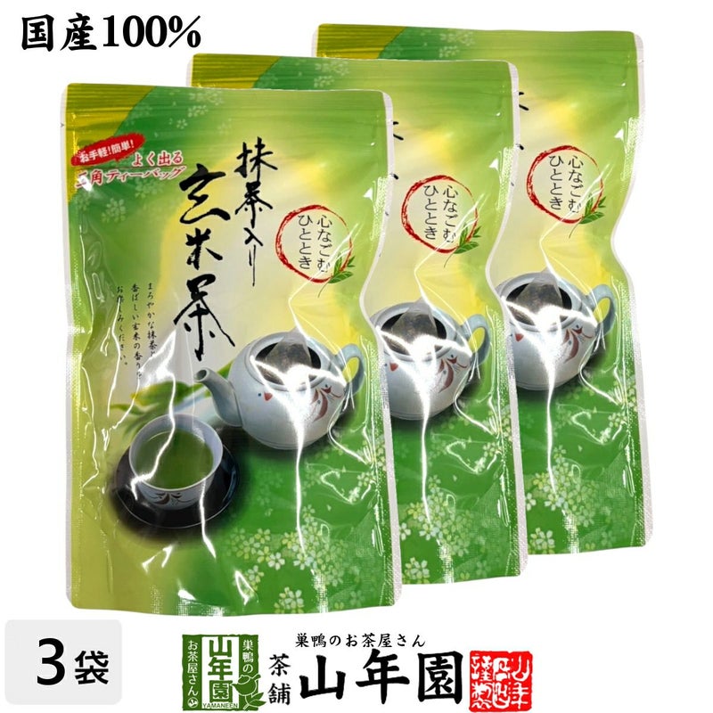 玄米茶 ティーバッグ 国産 5g×20パック ×3袋セット