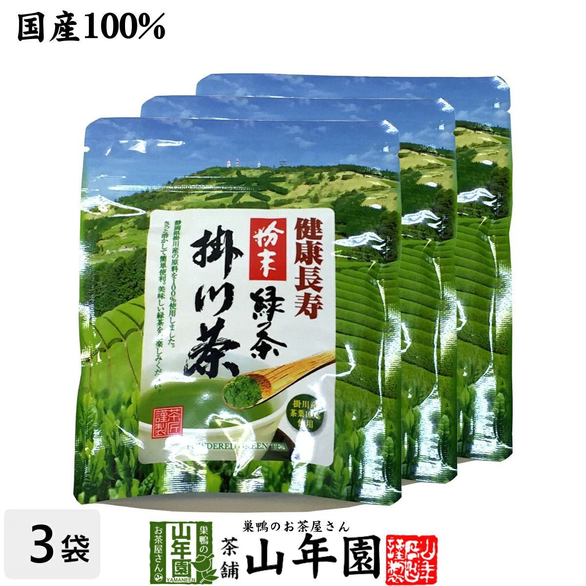 掛川粉末緑茶 | 巣鴨のお茶屋さん山年園
