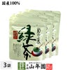 粉末緑茶 安倍川粉末緑茶 50g×3袋セット
