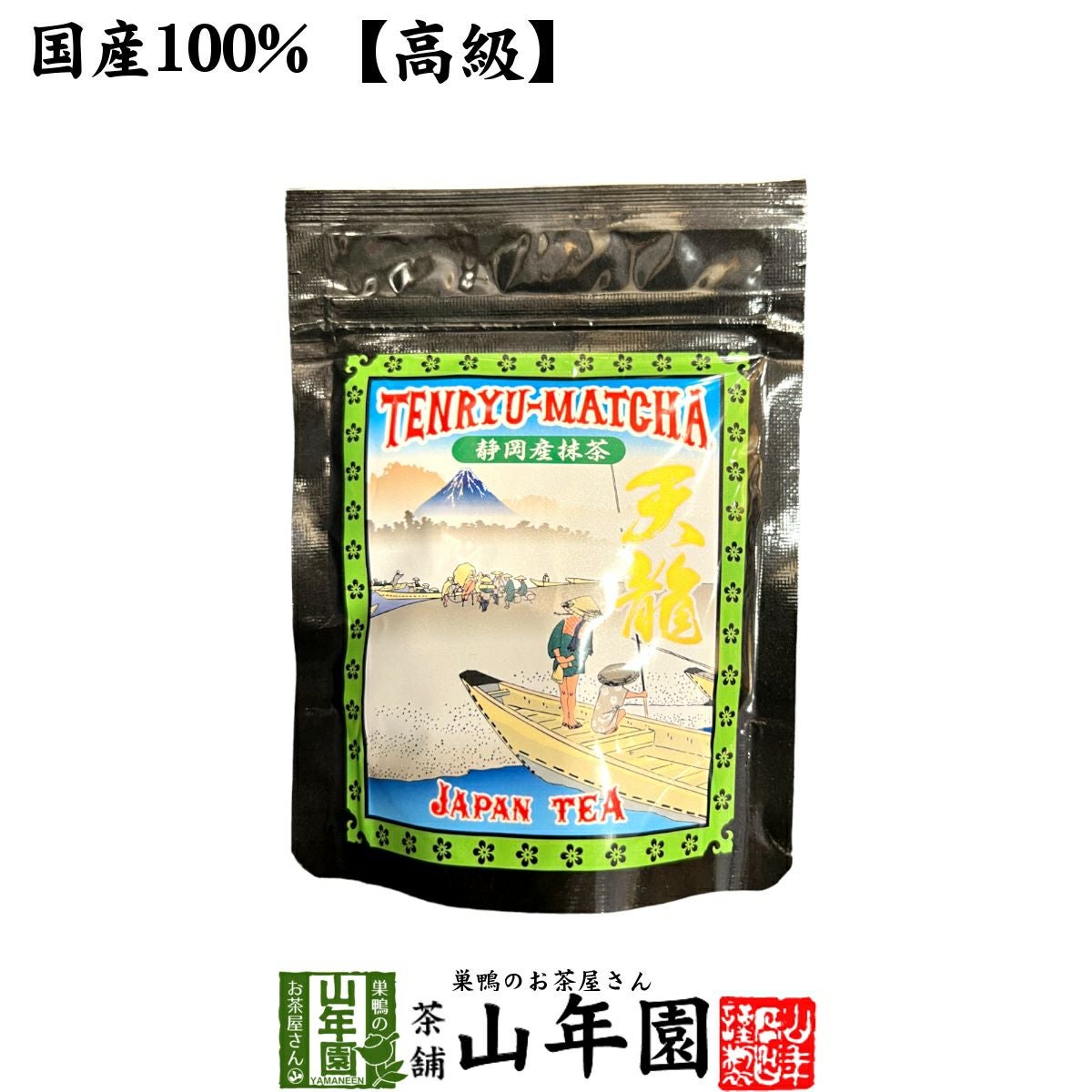 【高級】抹茶 粉末 天龍抹茶 50g