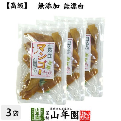 【高級】ドライマンゴー 無添加 無漂白 160g×3袋セット